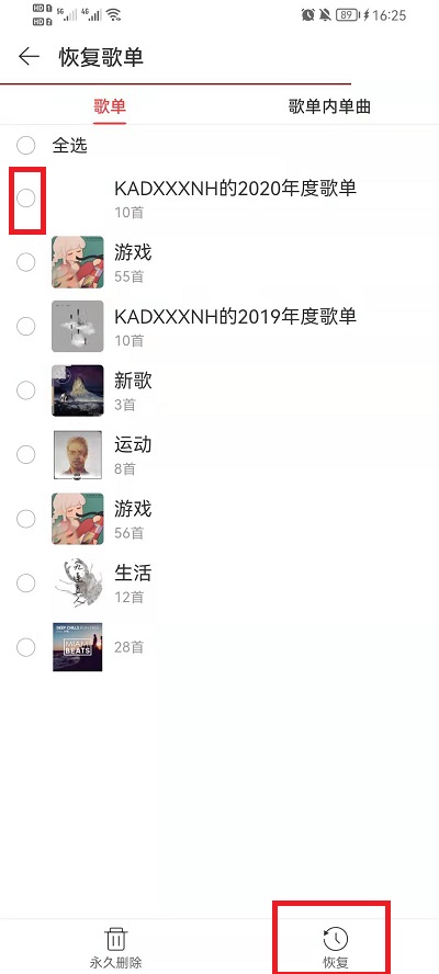 网易云音乐删掉的歌单怎么恢复?网易云音乐删掉的歌单恢复方法