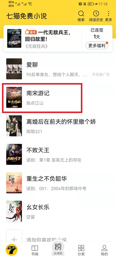 七猫小说下载的书在哪里看?七猫小说下载的书查看方法