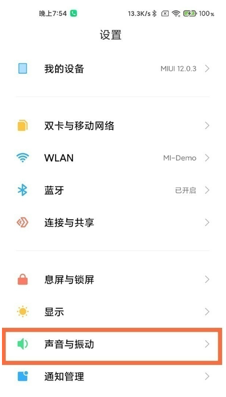 小米手机怎样启用勿扰模式?小米手机启用勿扰模式步骤
