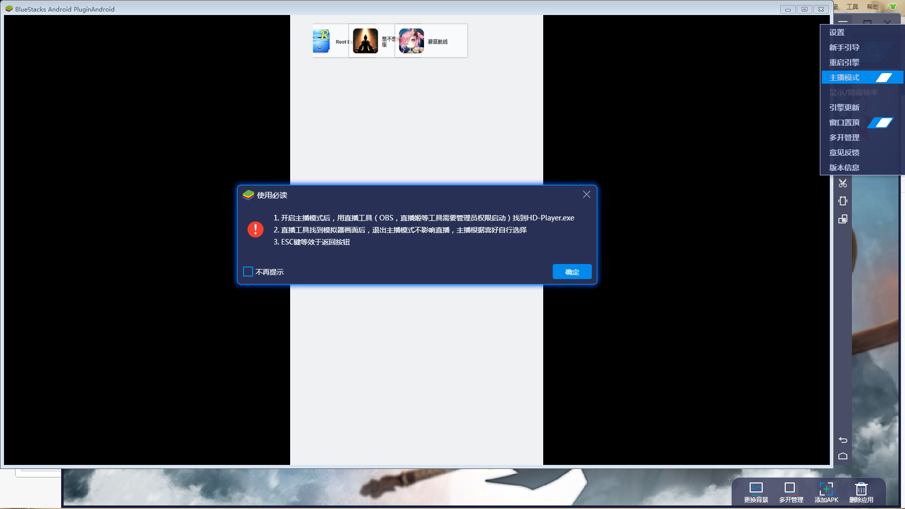 BlueStacks开启主播模式的简单步骤讲述