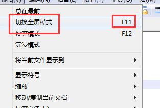 代码编辑器(Notepad++)怎么全屏查看代码?代码编辑器(Notepad++)全屏查看代码方法