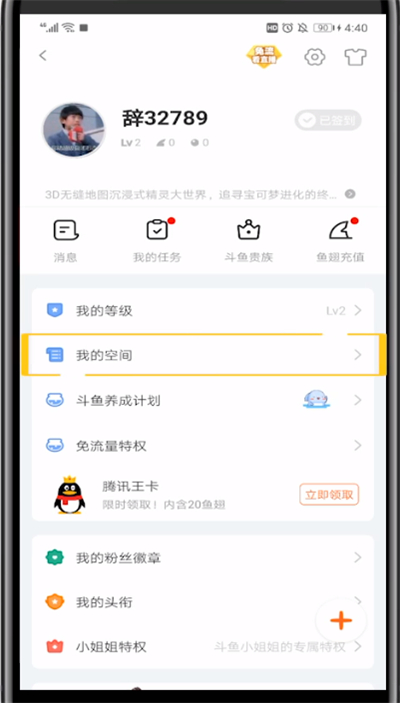 斗鱼删除动态的详细方法