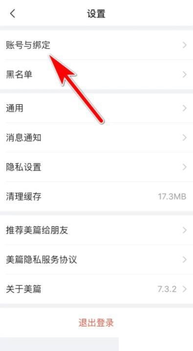 美篇怎么查看美篇号?美篇查看美篇号教程