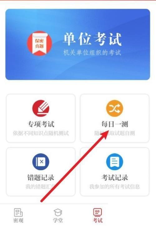 保密观怎么查看错题正确答案?保密观查看错题正确答案教程