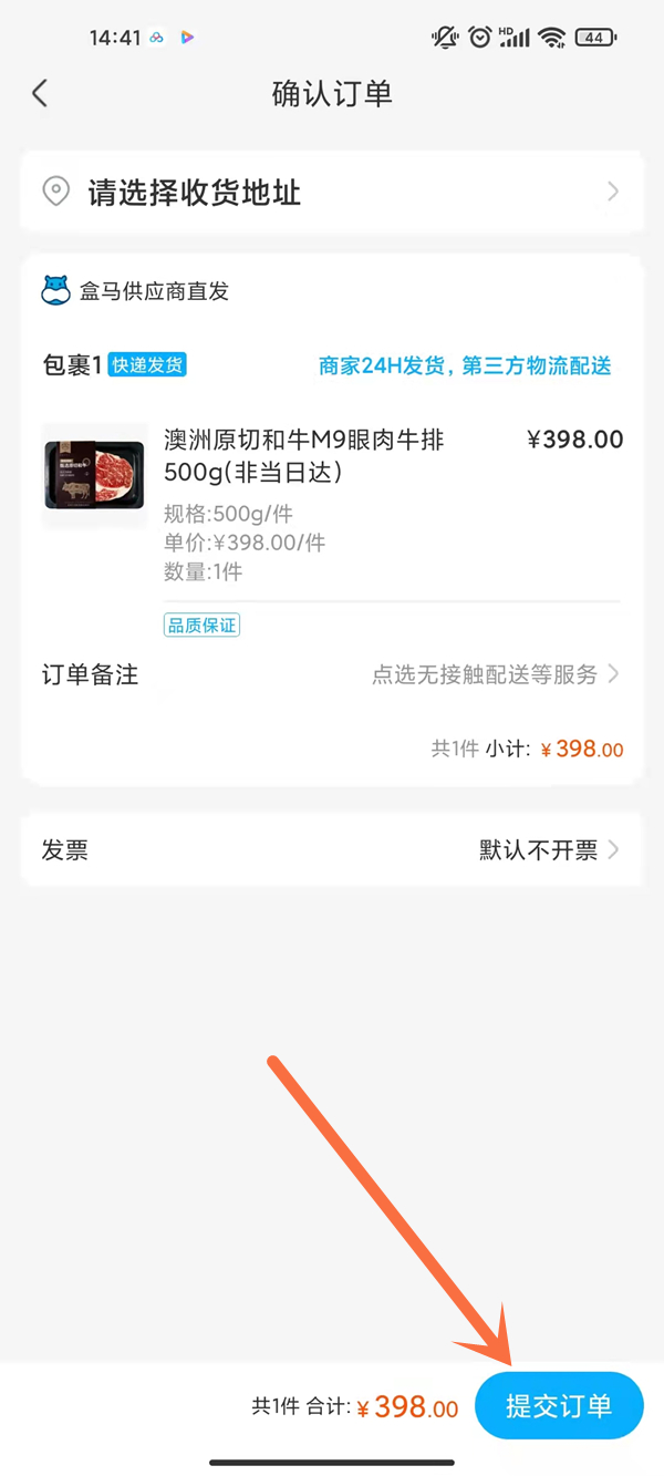 盒马鲜生如何结算?盒马鲜生结算方法