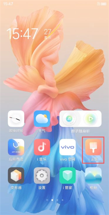 vivox60怎么设置锁屏壁纸 vivox60更换锁屏壁纸教程
