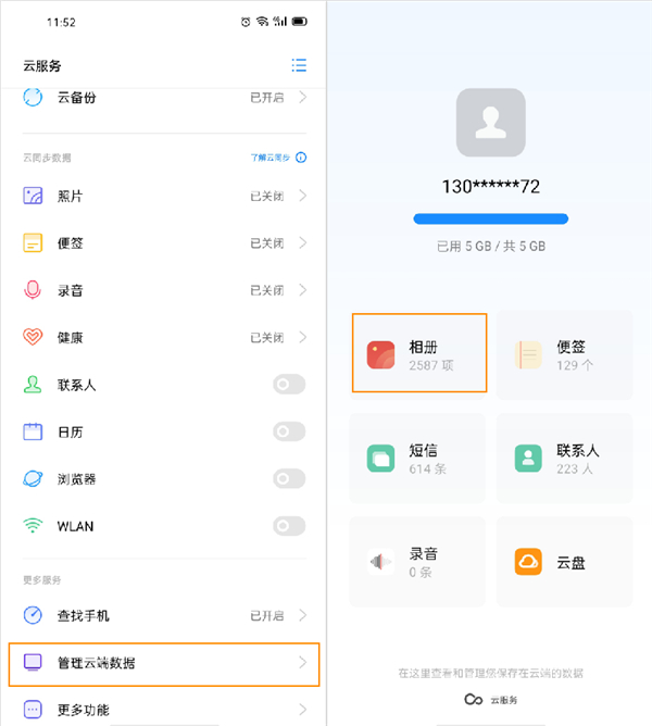 OPPO Ace2云服务功能详解