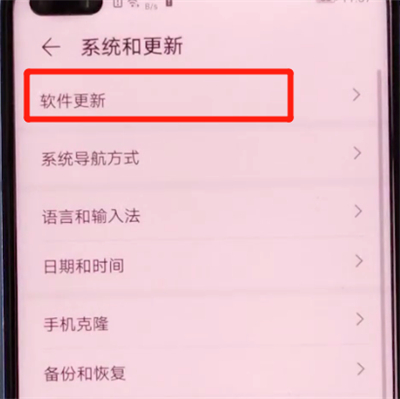 荣耀v30pro中更新系统的详细步骤