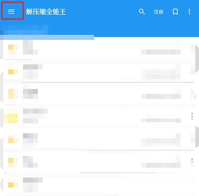 解压缩全能王怎么显示隐藏文件?解压缩全能王显示隐藏文件的方法