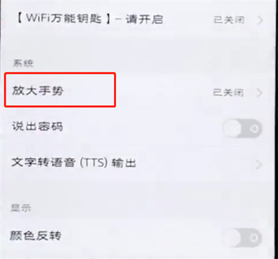 vivo手机中设置放大手势的简单步骤