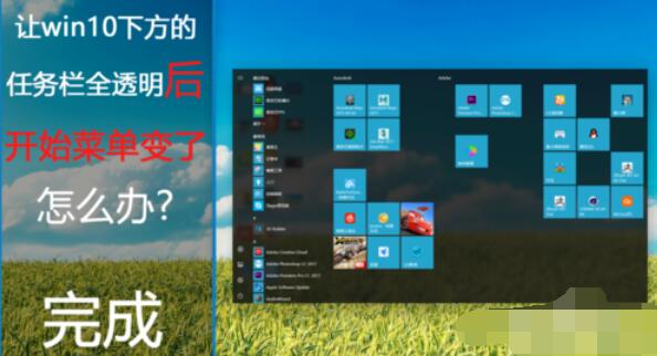 startisback++将win10任务栏透明化的具体操作步骤