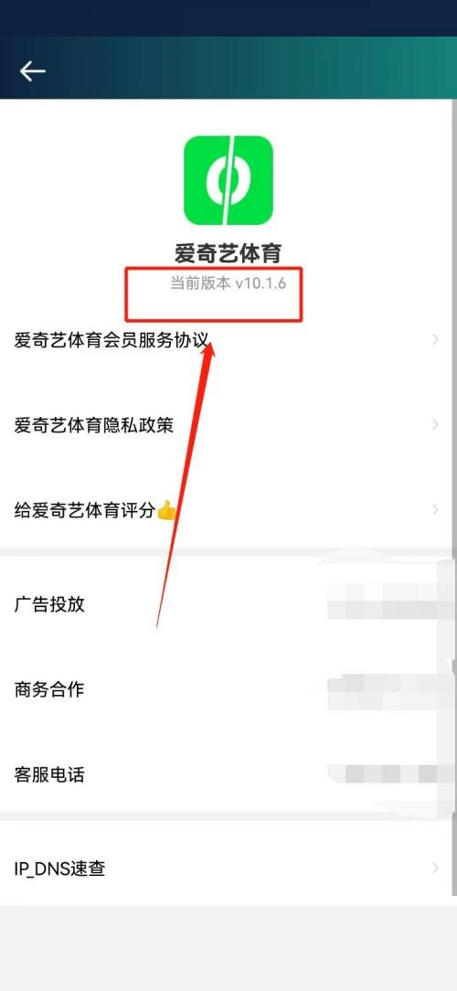 爱奇艺体育怎么查看版本号?爱奇艺体育查看版本号教程