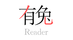 有兔阅读怎么去除广告?有兔阅读去除广告方法