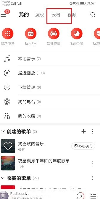 网易云音乐查看热评墙的操作步骤