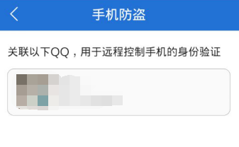 腾讯手机管家打开手机防盗的操作流程