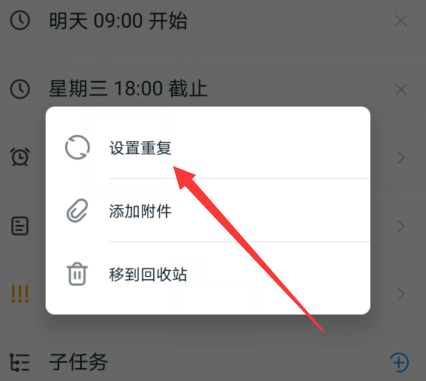 钉钉怎么设置重复任务? 钉钉设置重复任务的步骤教程
