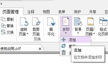 福昕PDF编辑器如何给PDF文件添加水印？福昕PDF编辑器给PDF文件添加水印的方法
