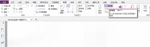 福昕PDF编辑器怎么设置选取框?福昕PDF编辑器设置选取框教程