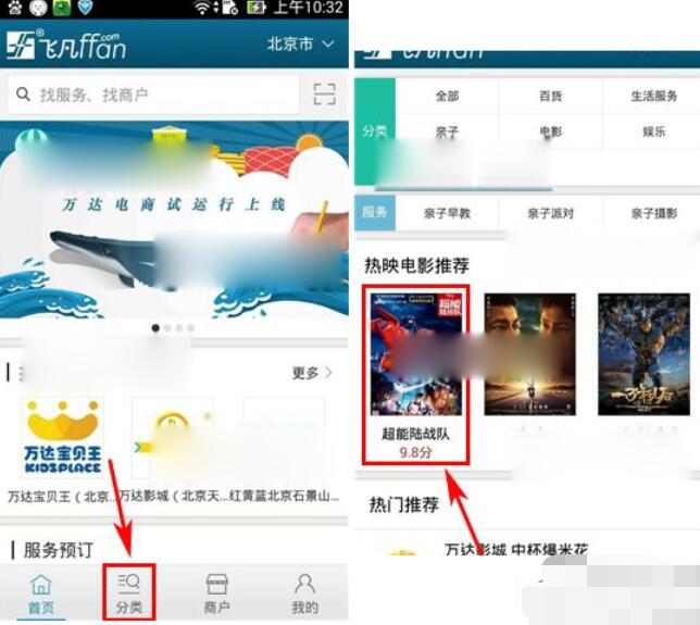 飞凡APP购买电影票的操作流程