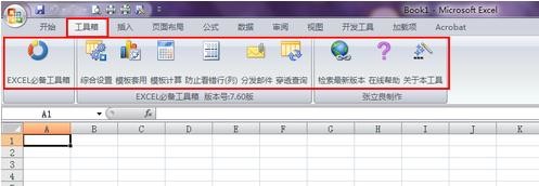 excel2007文件合并的操作教程