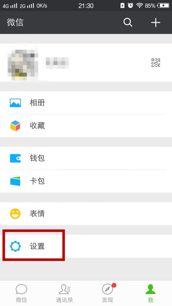微信状态栏不显示怎么办？微信不显示消息栏解决办法