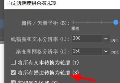 Adobe Illustrator如何关闭将所有描边转换为轮廓?Adobe Illustrator关闭将所有描边转换为轮廓教程