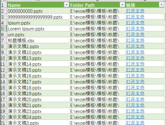 Excel如何设置动态目录文件?Excel设置动态目录文件教程