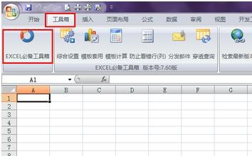 excel2007文件合并的操作教程