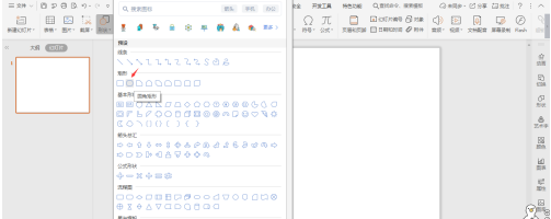 wps演示怎么制作胶囊型封面？wps演示制作胶囊型封面的步骤教程