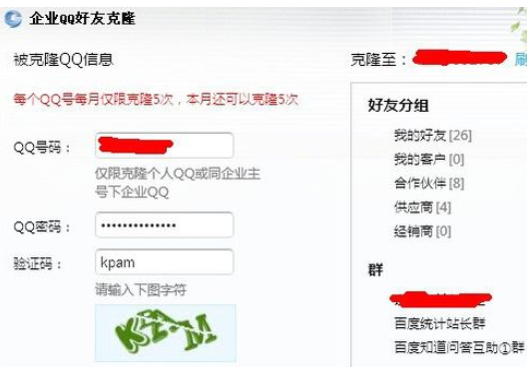 企业QQ中批量导入QQ好友的操作步骤