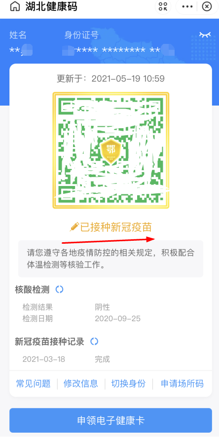 湖北金色健康码怎么弄?湖北设置金色健康码的方法步骤