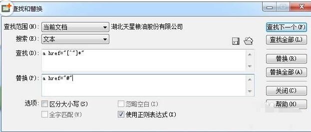 dreamweaver cs6批量替换连接的图文步骤