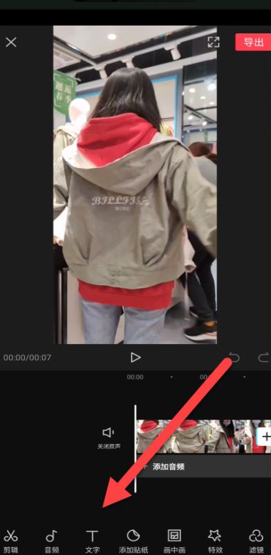 剪映文本朗读怎么换声音?剪映文本朗读换声音步骤教程