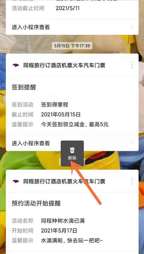 如何删除微信服务通知消息?微信删除服务通知消息步骤