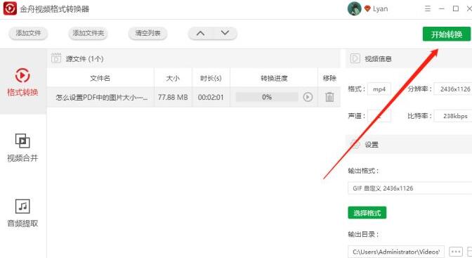 金舟视频格式转换器将视频转为gif的详细步骤