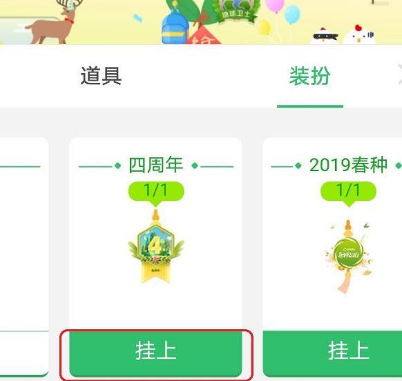 蚂蚁森林4周年徽章在哪?蚂蚁森林4周年领取4周年徽章步骤方法