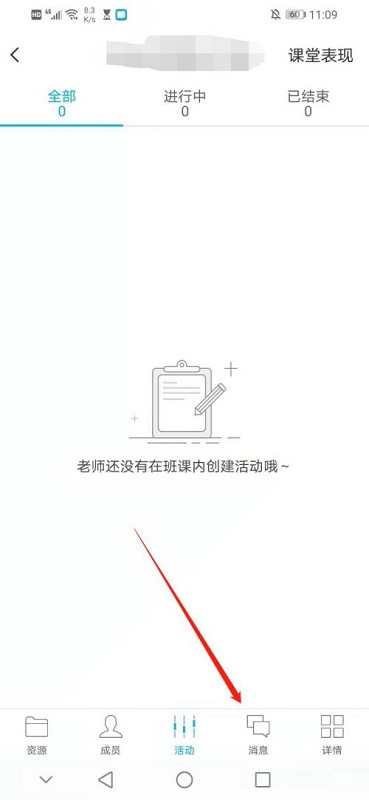 云班课如何私聊老师?云班课私聊老师的方法