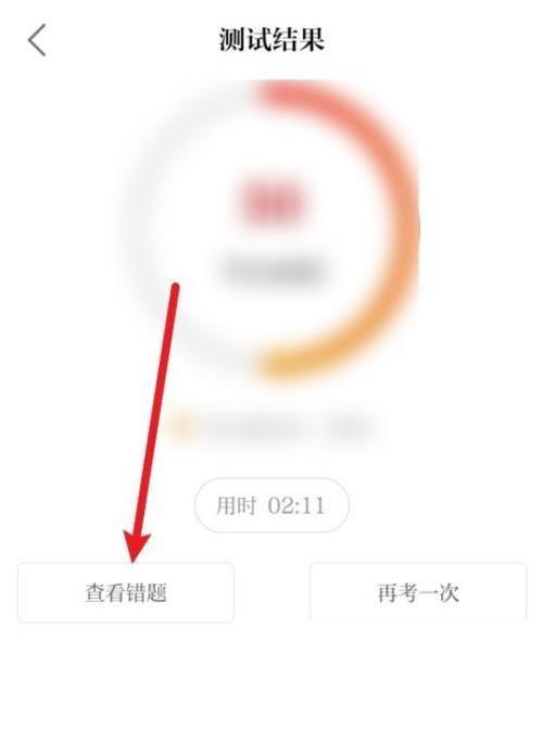 保密观怎么查看错题正确答案?保密观查看错题正确答案教程