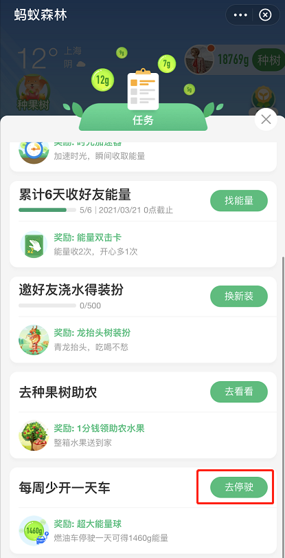 支付宝绿色车主如何增加能量 支付宝绿色车主增加能量方法