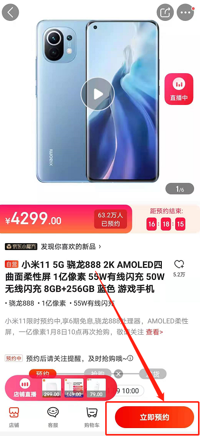 京东app怎么预约购买小米11 京东app预约购买小米11手机的方法