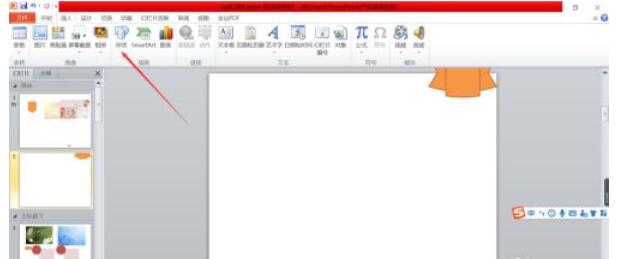 powerpoint2010怎么插入波形?powerpoint2010插入波形方法