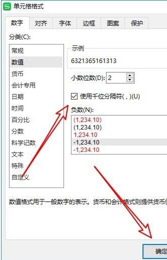wps2019表格数据添加千位分隔符的操作教程