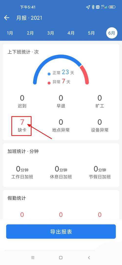 企业微信怎么补卡打卡?企业微信补卡申请的方法