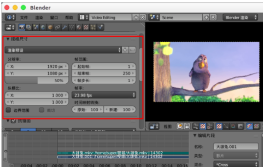 Blender视频编辑后导出的详细操作步骤