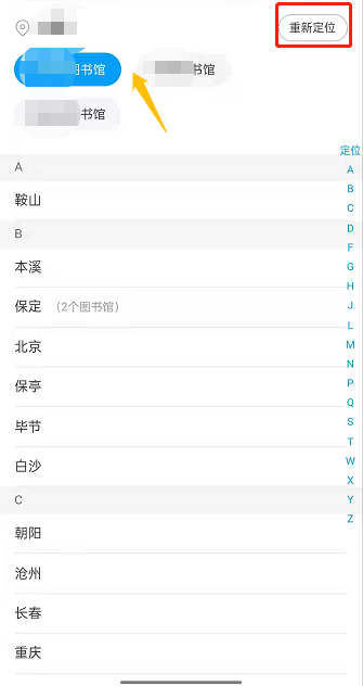 支付宝嘉图借书如何修改图书馆?支付宝嘉图借书更改图书馆定位方法介绍