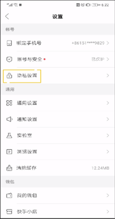 快手直播屏蔽同城的操作方法