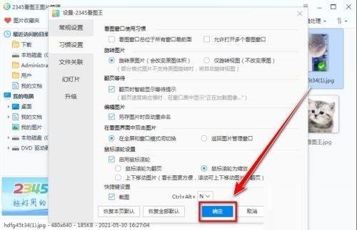 2345看图王截图快捷键无反应怎么办?2345看图王截图快捷键无反应解决方法