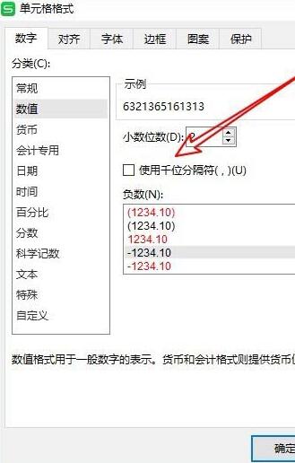 wps2019表格数据添加千位分隔符的操作教程