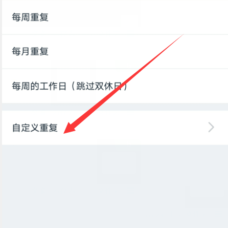 钉钉怎么设置重复任务? 钉钉设置重复任务的步骤教程