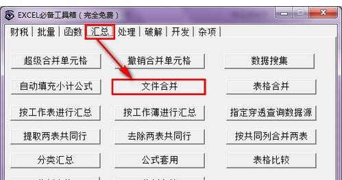 excel2007文件合并的操作教程